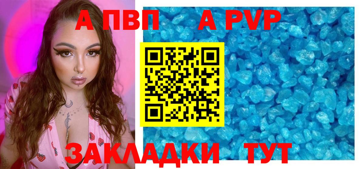 Alpha-PVP мука  A PVP VHQ  Alpha-PVP кристаллы  Вход с VPN  Уссурийск 