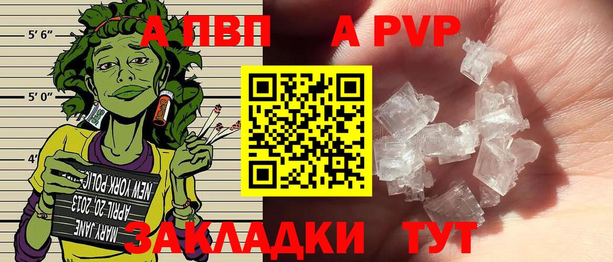 А ПВП кристаллы Уссурийск