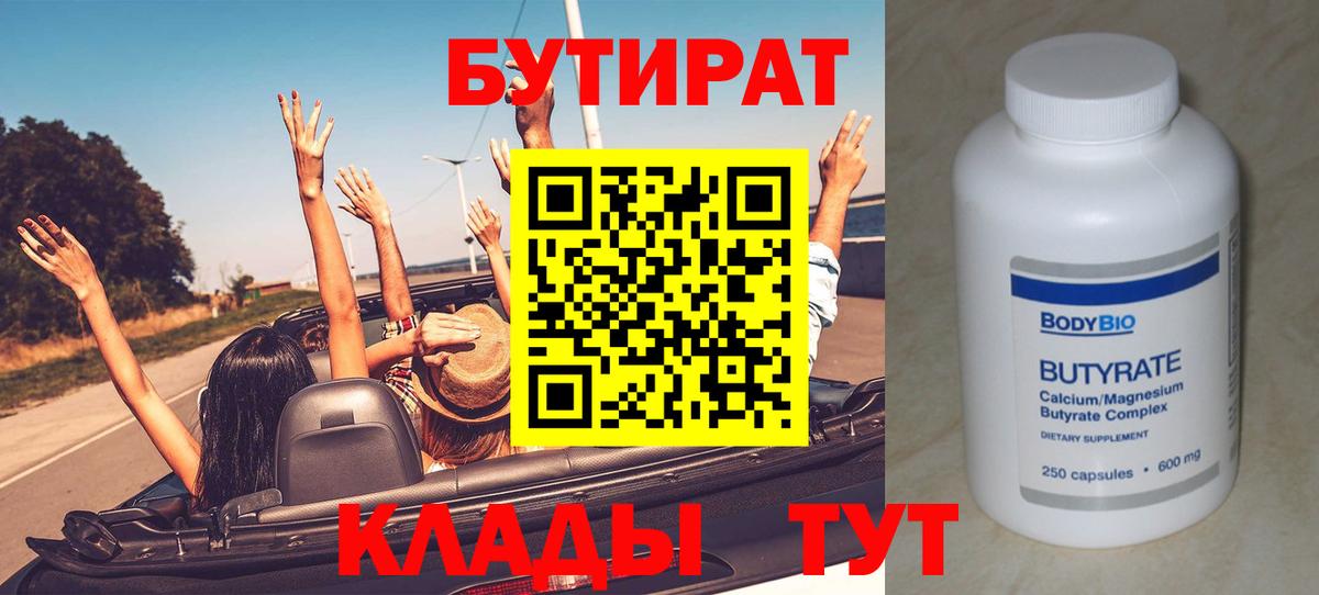 Уссурийск  Бутират  Вход с VPN  Бутират BDO 33% 