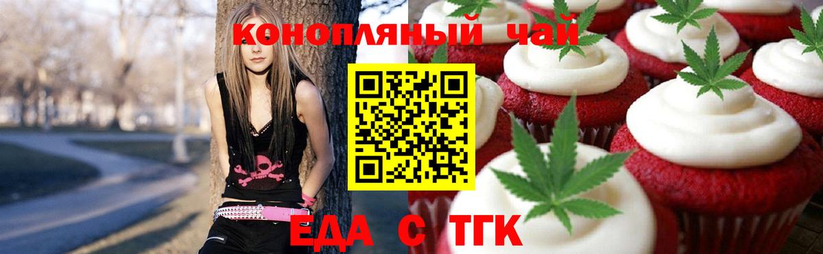 Еда ТГК конопля  Вход с VPN  Уссурийск 