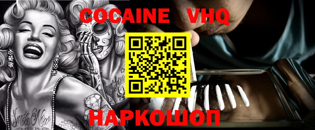 КОКАИН Эквадор Уссурийск