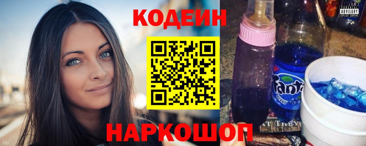 Codein Purple Drank  Codein напиток Lean (лин)  Вход с VPN  Уссурийск 
