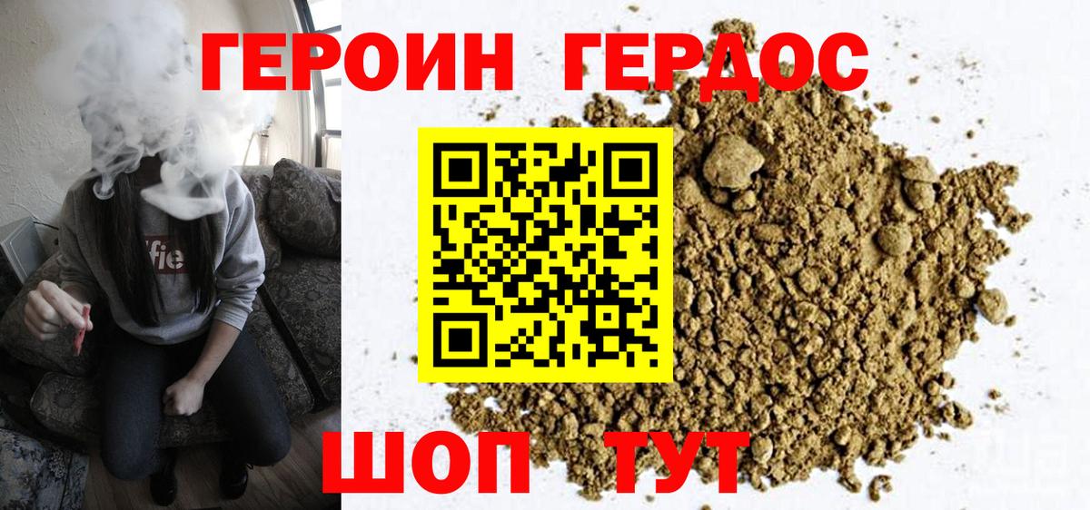 Героин хмурый Уссурийск