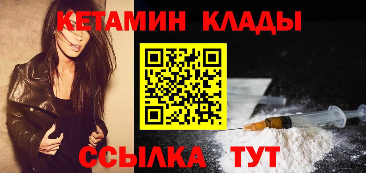 Уссурийск  КЕТАМИН ketamine  КЕТАМИН VHQ  Вход с VPN 