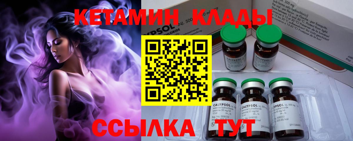 КЕТАМИН VHQ Уссурийск