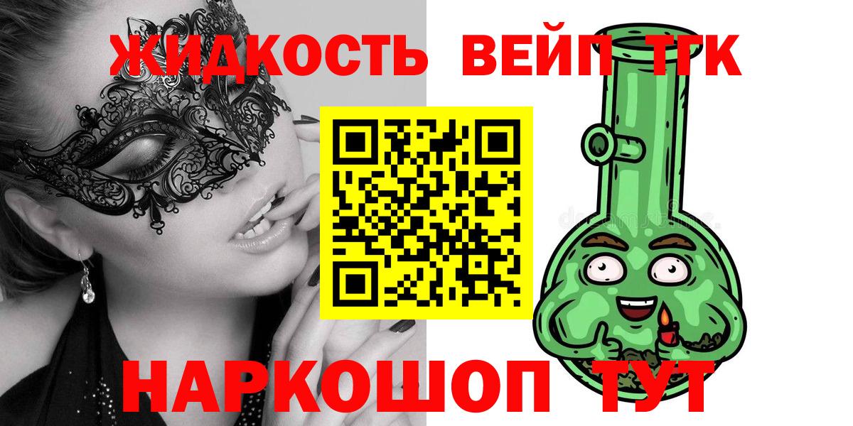 ТГК жижа Уссурийск